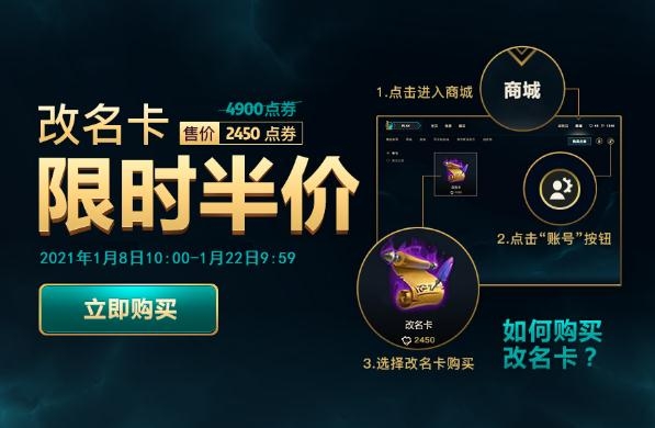 《LOL》2021改名卡半价活动上线