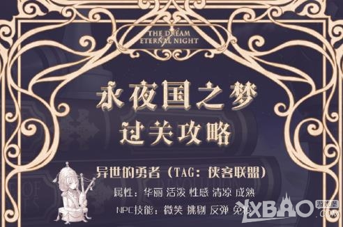 《奇迹暖暖》异世的勇者搭配攻略