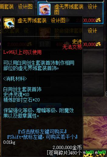 《DNF》90B装备如何升级成95A