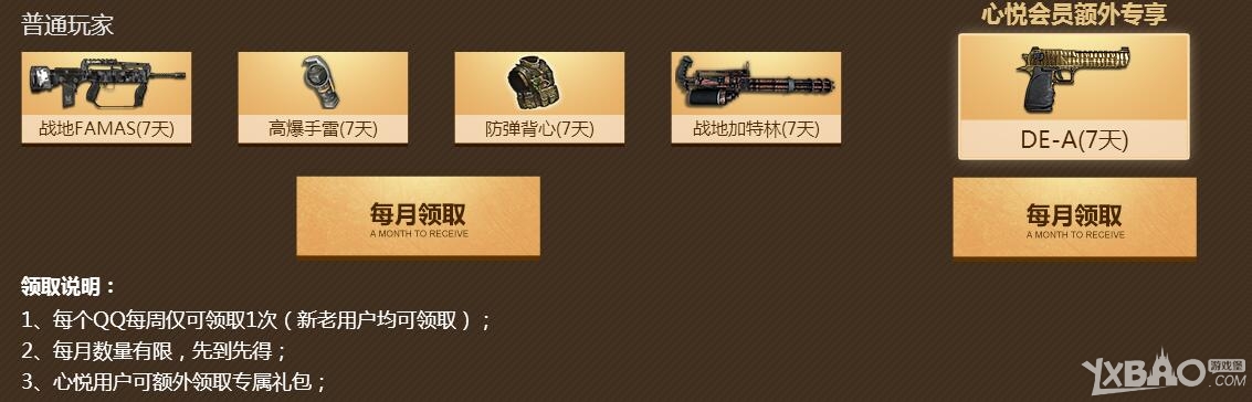 《逆战》逆战心悦游戏特权专区
