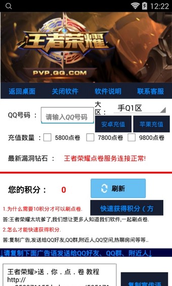 王者荣耀点卷助手最新版下载
