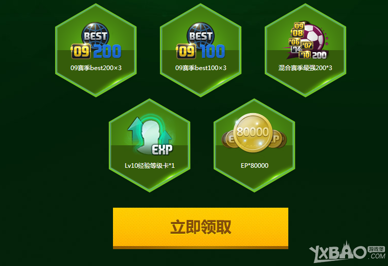 《fifa online3》11月首充活动