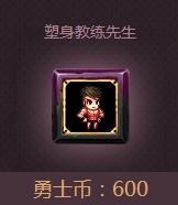 《DNF》塑身教练先生宠物怎么获得