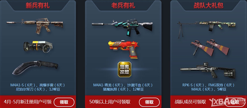 《逆战》尸兄降临帮帮每日兑换活动