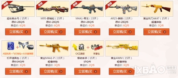 《逆战》3月幸运星活动