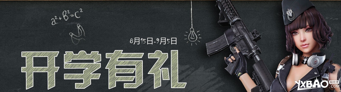 逆战开学有礼商城有什么