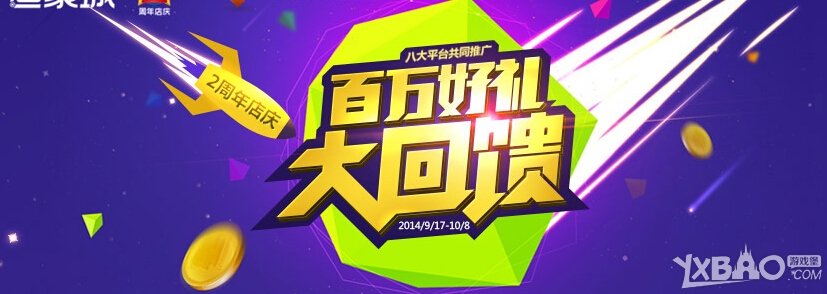 《剑灵》9月18日(9月19日道具城百万好礼大回馈活动)