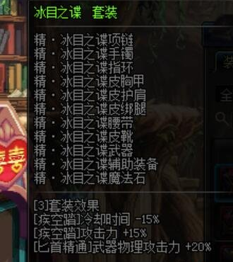 《DNF》刺客BUFF换装