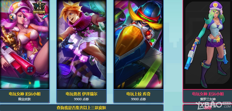 《LOL》收集成就奖励 可领取炫彩皮肤