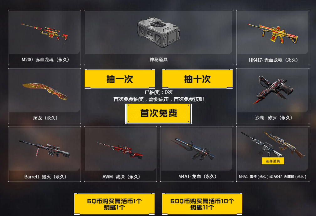 《CF》一发入魂活动