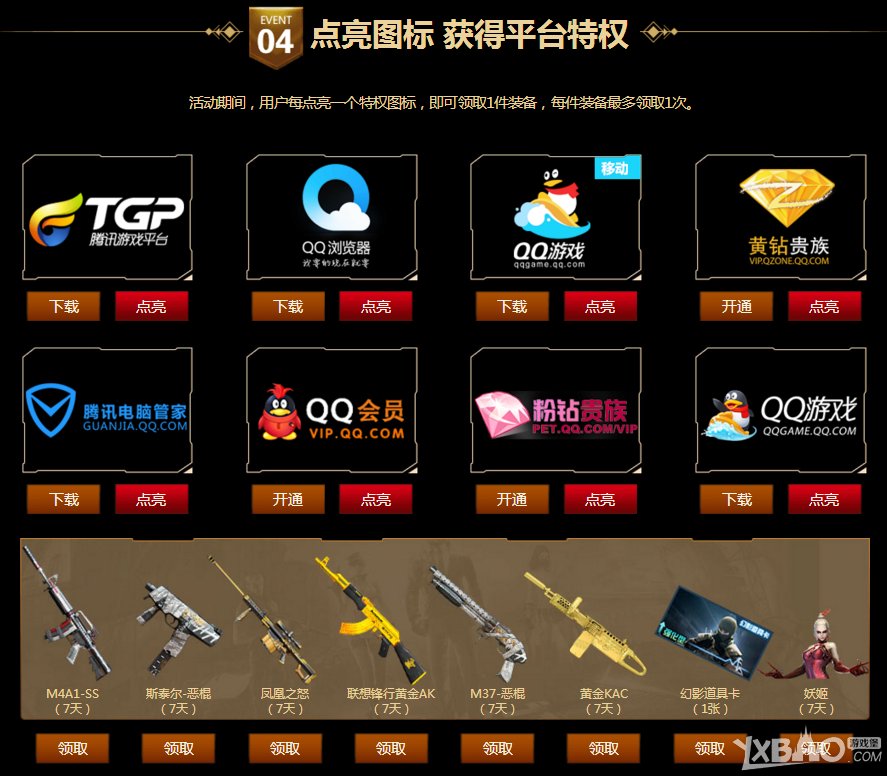 《CF》9周年盛典 海量礼品等你领