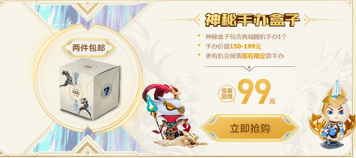 《LOL》周边商城十周年福利