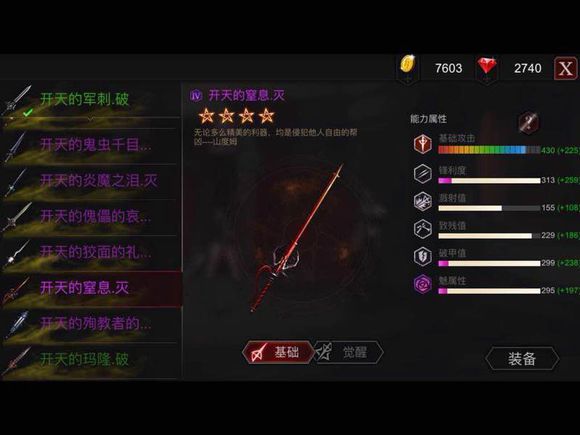 《安魂曲》全开天前缀属性孔全开武器表