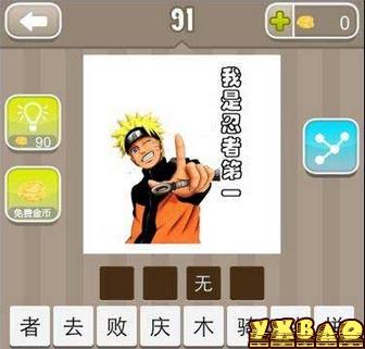 疯狂猜成语我是忍者第一答案是什么