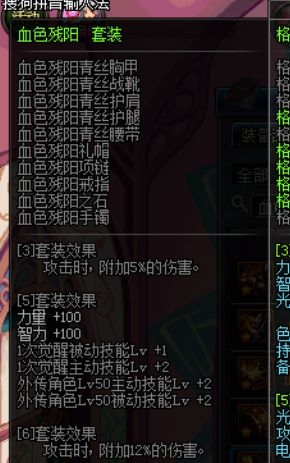 《DNF》传说防具改版哪套最好？