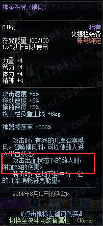 《DNF》绝版神器神圣符咒介绍