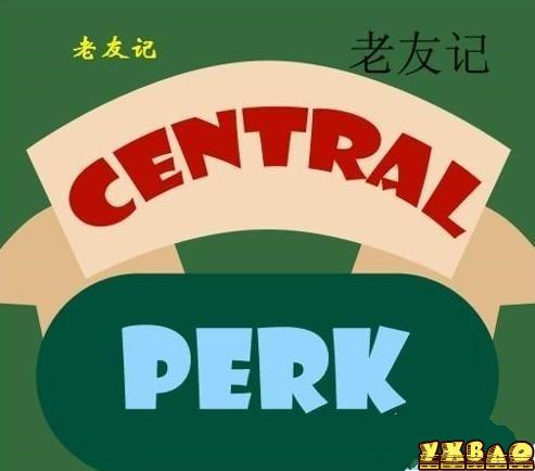疯狂猜图电影电视central(perk三个字答案)