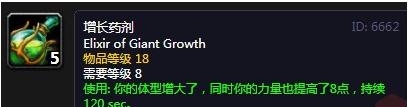 《魔兽世界怀旧服》增长药剂介绍