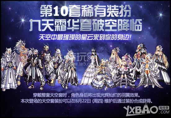 《DNF》国服天10套外观全职业展示