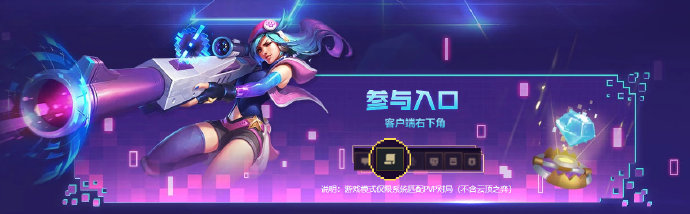 《LOL》一路通关活动攻略 3种方式得至臻女警