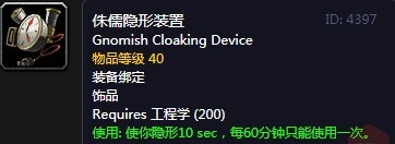 《魔兽世界怀旧服》pvp装备类道具推荐