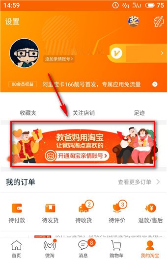 淘宝老年版下载