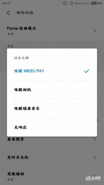 Meizu Pay