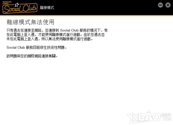《GTA5》离线模式无法使用解决办法介绍