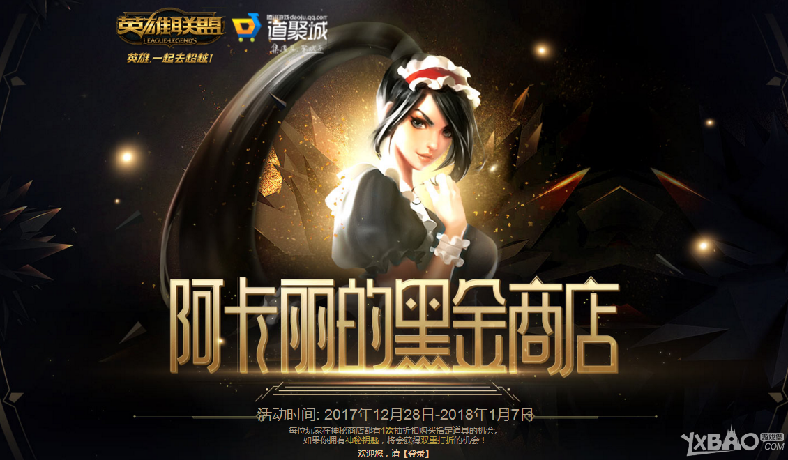 《LOL》2017年阿卡丽的神秘商店活动地址大全
