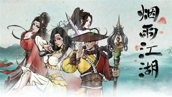 《烟雨江湖》幽州支线任务大全