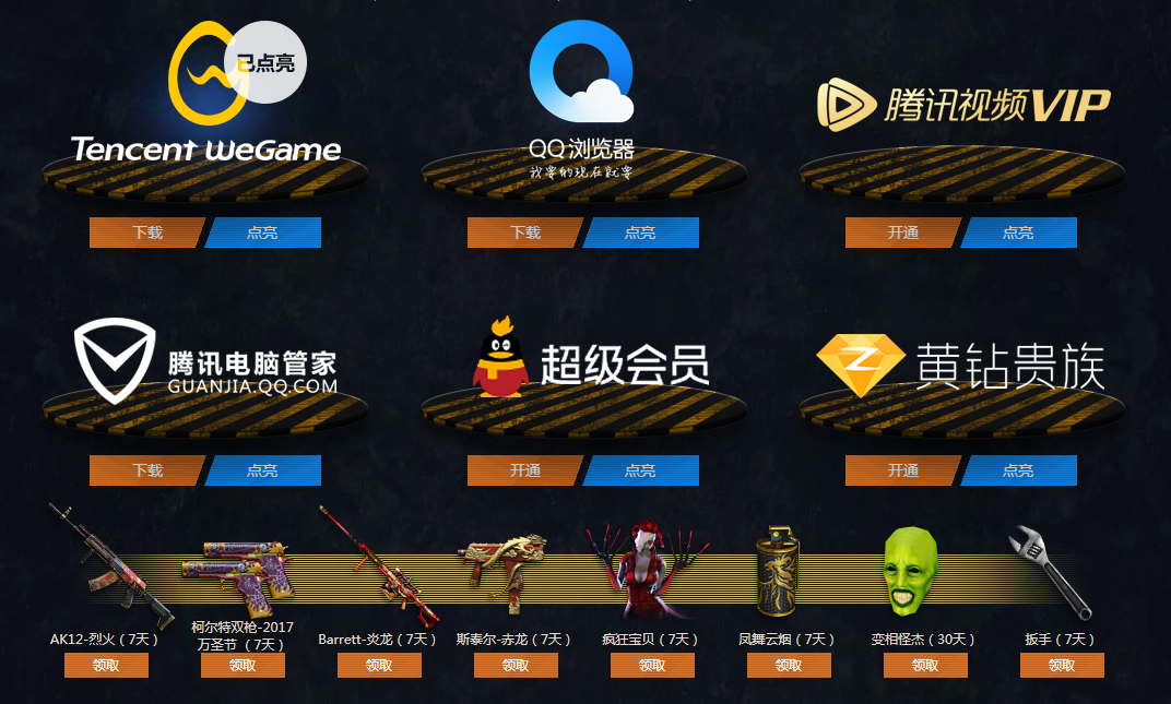 《CF》穿越火线春节预热活动 永久源英雄武器三选一