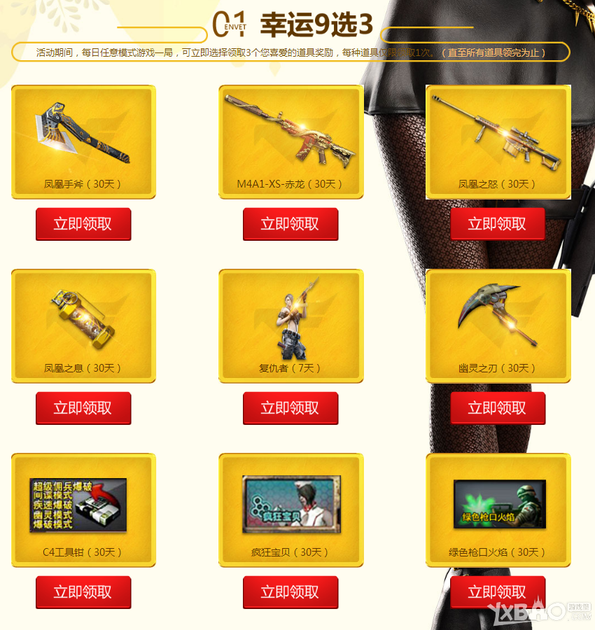 《CF》幸运玩家活动