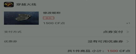 cf商城改名卡怎么找不到了(改名卡位置攻略)