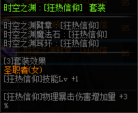 《DNF》五一异端审判者完美BUFF换装搭配