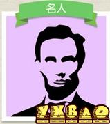 猜猜人名人答案大全