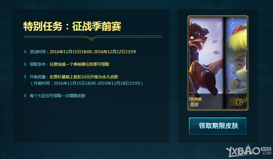《LOL》备战季前赛活动介绍