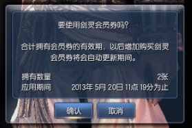 剑灵会员有什么用，剑灵会员<30天>使用方法