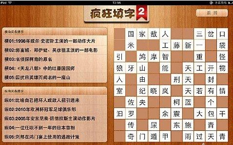 疯狂填字2答案 1关—42关答案