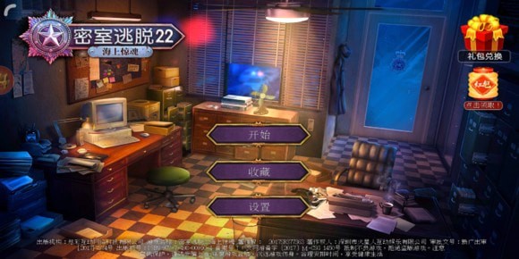 《密室逃脱22海上惊魂》全关卡通关攻略大全