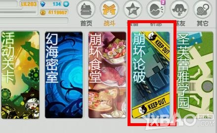 《崩坏学园2》崩坏论破隐藏条件介绍