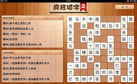 疯狂填字2答案 1关—42关答案