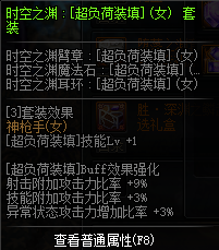 《DNF》五一女弹药完美BUFF换装推荐
