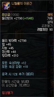 《DNF》深渊恶魔猎手套装
