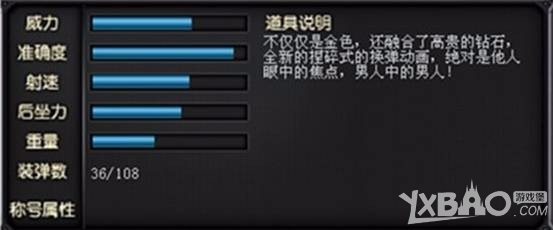 《CF》全新武器炫金骑士介绍