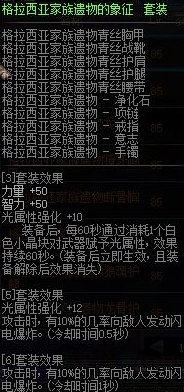 《DNF》剑魂传说套选择推荐