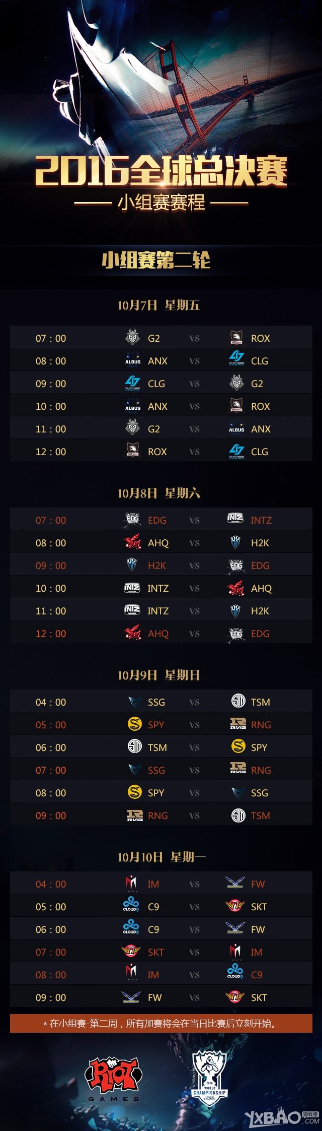 《LOL》S6全球总决赛小组赛赛程