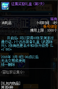 《DNF》2018春节版本冒险家回归活动介绍