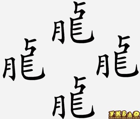 疯狂猜成语四个龙字答案是什么