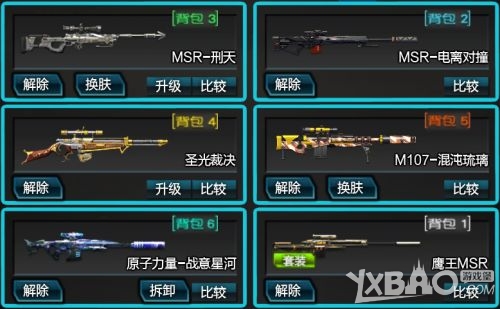 《逆战》狙击枪对比