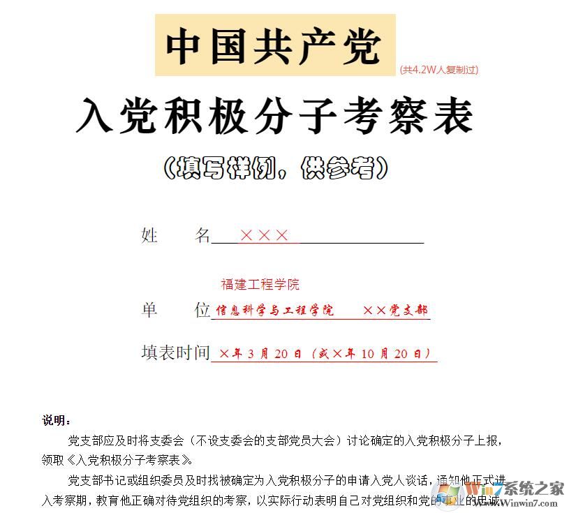 入党积极分子考察表模板 2021最新版下载(入党积极分子培养考察登记表(范文免